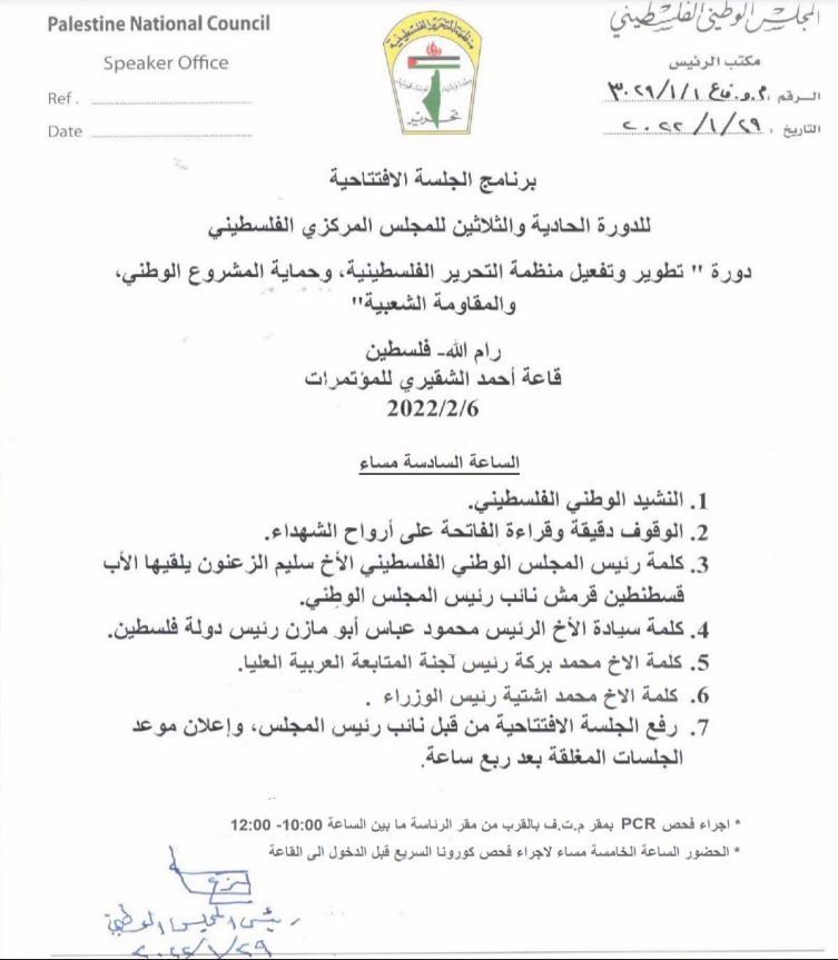 Arid Gopher V2: document meeting summary of Palestinian National Council